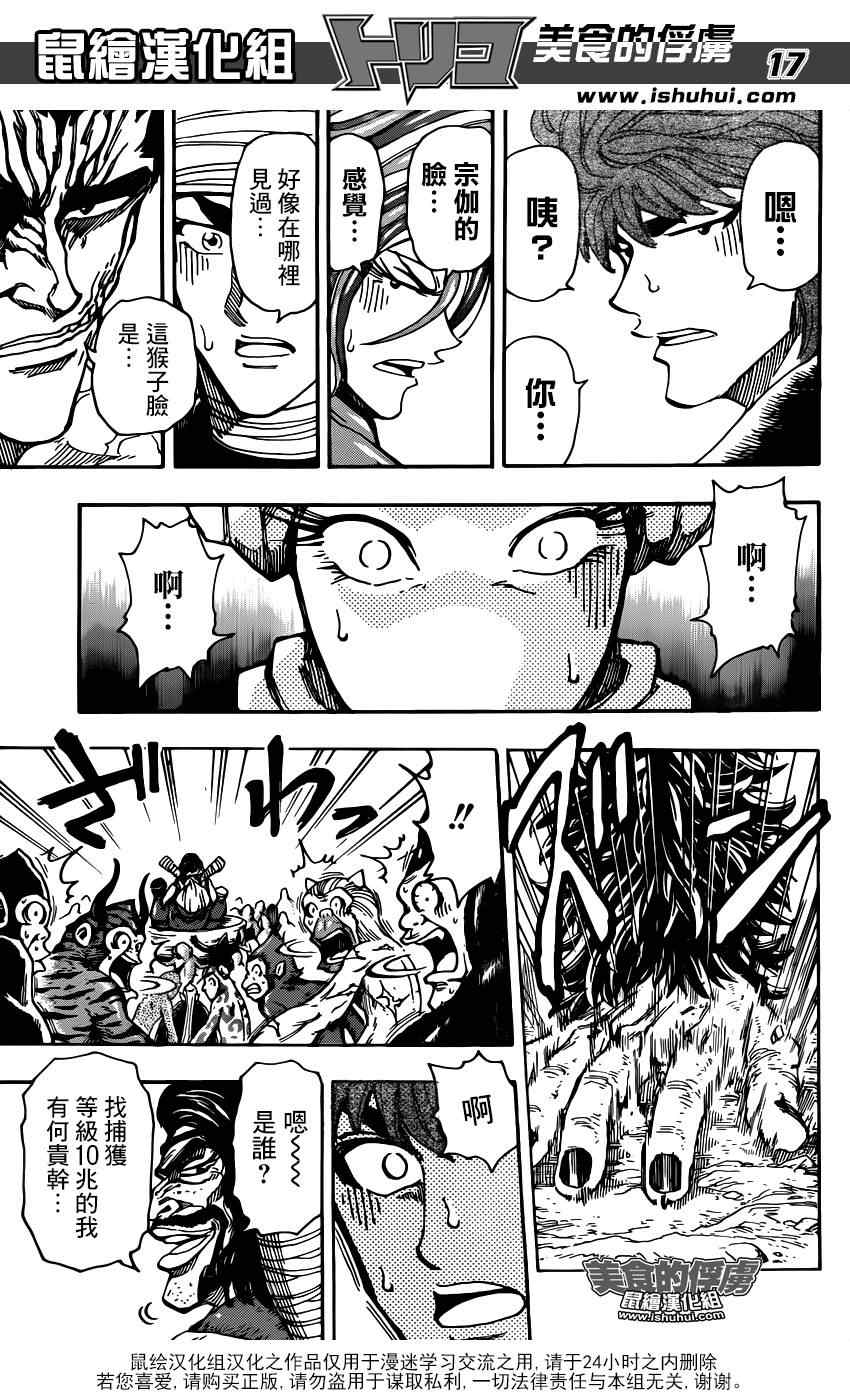 美食的俘虏韩漫全集-第321话 重聚之宴无删减无遮挡章节图片 