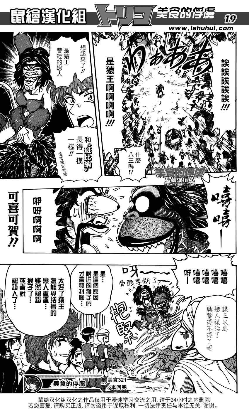 美食的俘虏韩漫全集-第321话 重聚之宴无删减无遮挡章节图片 