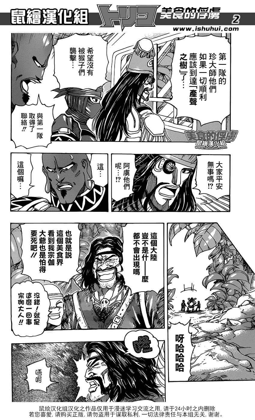 美食的俘虏韩漫全集-第321话 重聚之宴无删减无遮挡章节图片 