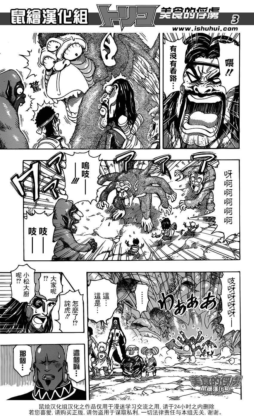 美食的俘虏韩漫全集-第321话 重聚之宴无删减无遮挡章节图片 