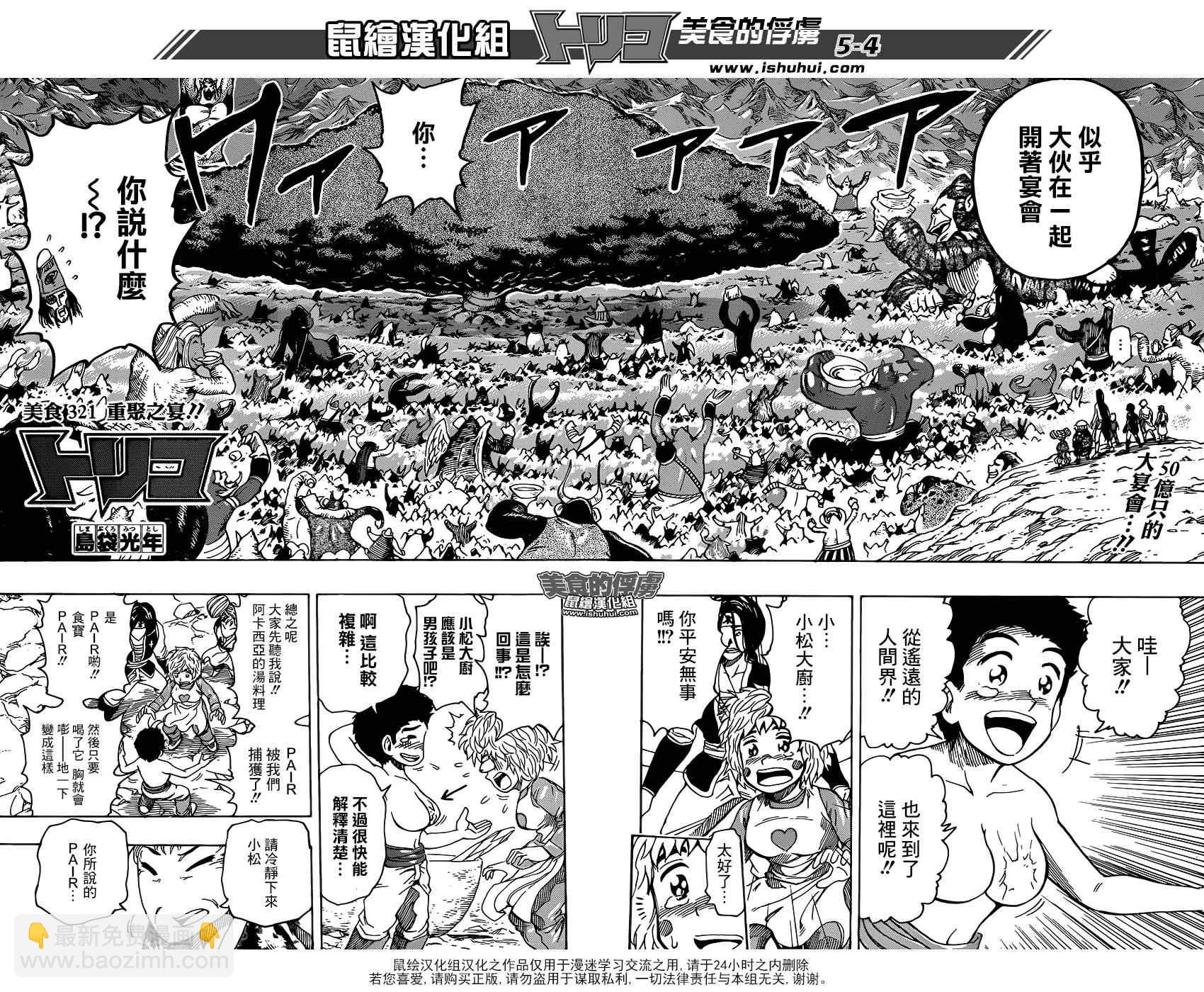 美食的俘虏韩漫全集-第321话 重聚之宴无删减无遮挡章节图片 