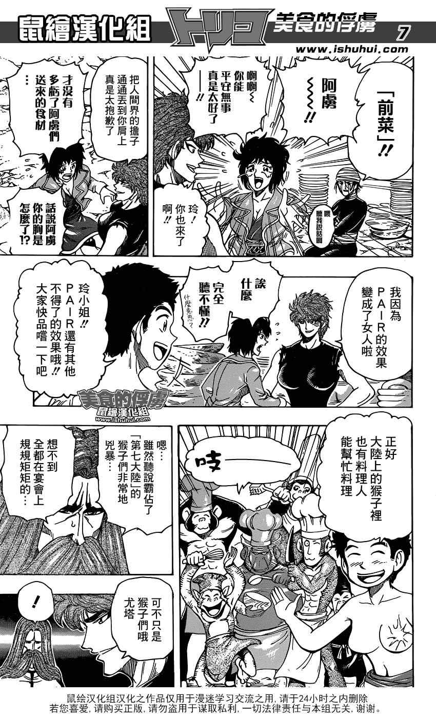 美食的俘虏韩漫全集-第321话 重聚之宴无删减无遮挡章节图片 