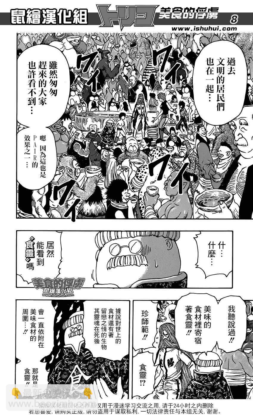 美食的俘虏韩漫全集-第321话 重聚之宴无删减无遮挡章节图片 
