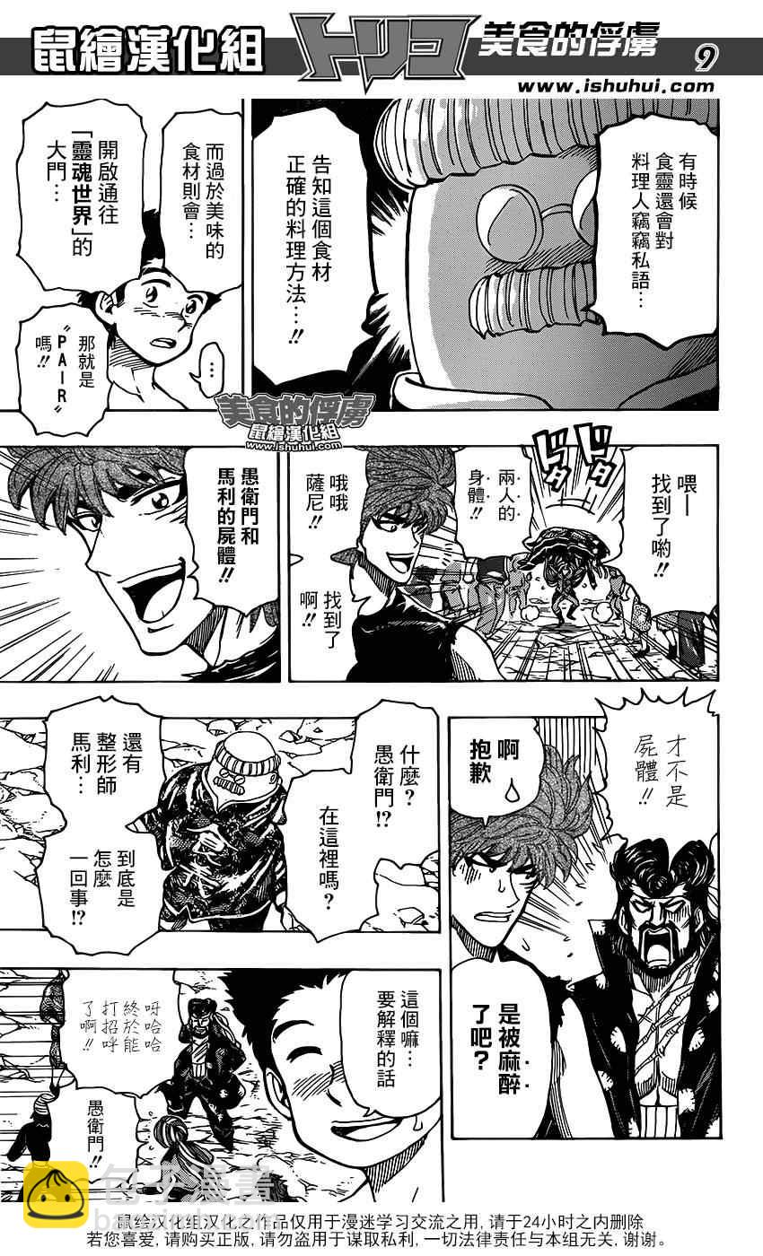 美食的俘虏韩漫全集-第321话 重聚之宴无删减无遮挡章节图片 