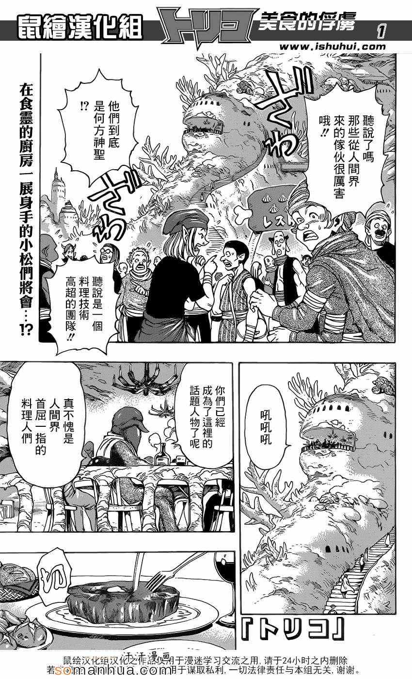 美食的俘虏韩漫全集-第330话 相遇与对决无删减无遮挡章节图片 