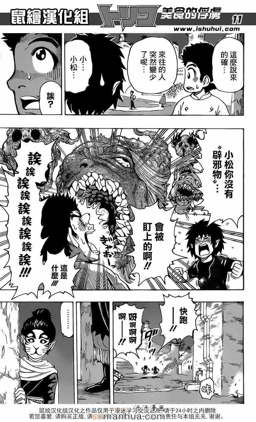 美食的俘虏韩漫全集-第330话 相遇与对决无删减无遮挡章节图片 