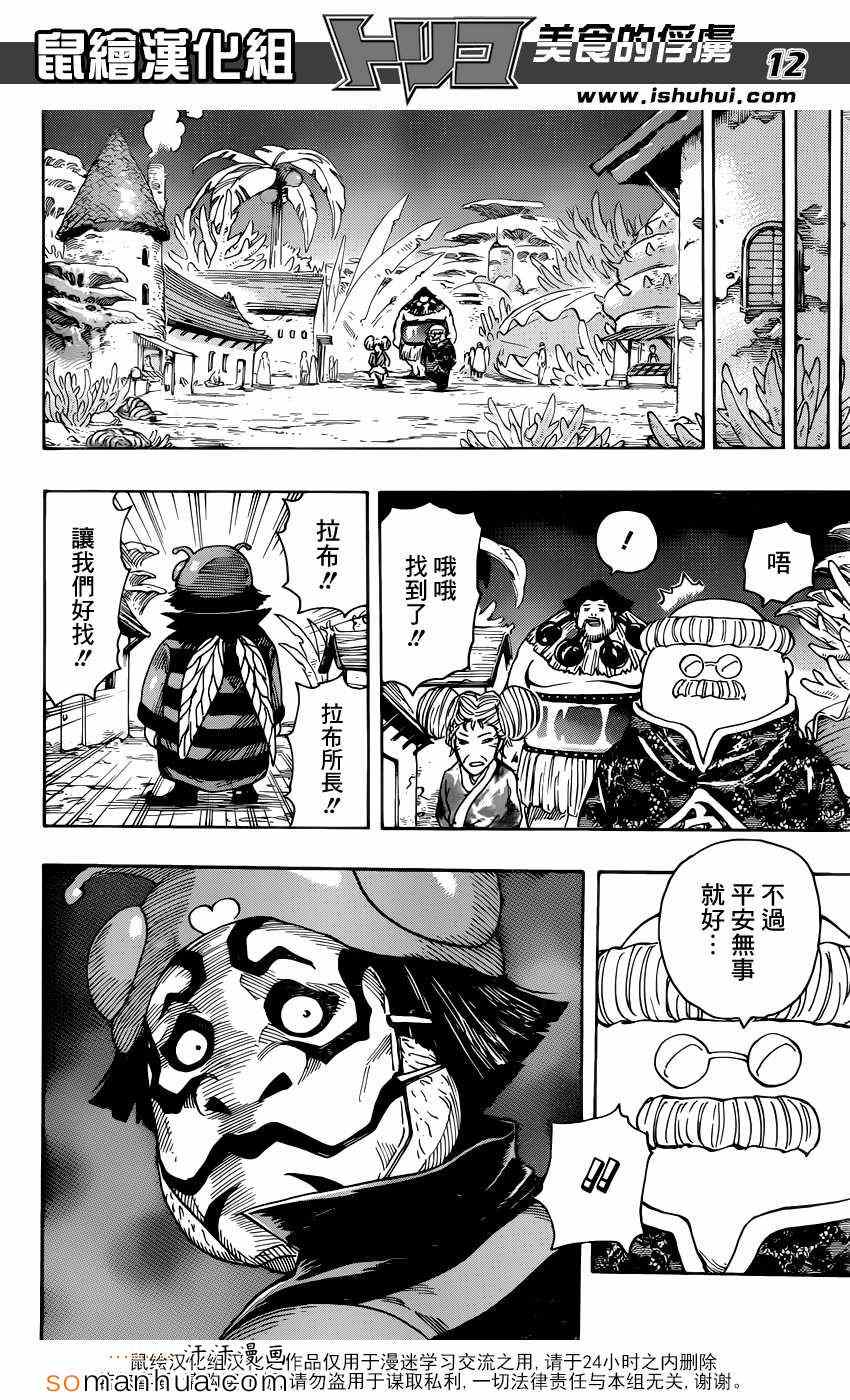 美食的俘虏韩漫全集-第330话 相遇与对决无删减无遮挡章节图片 