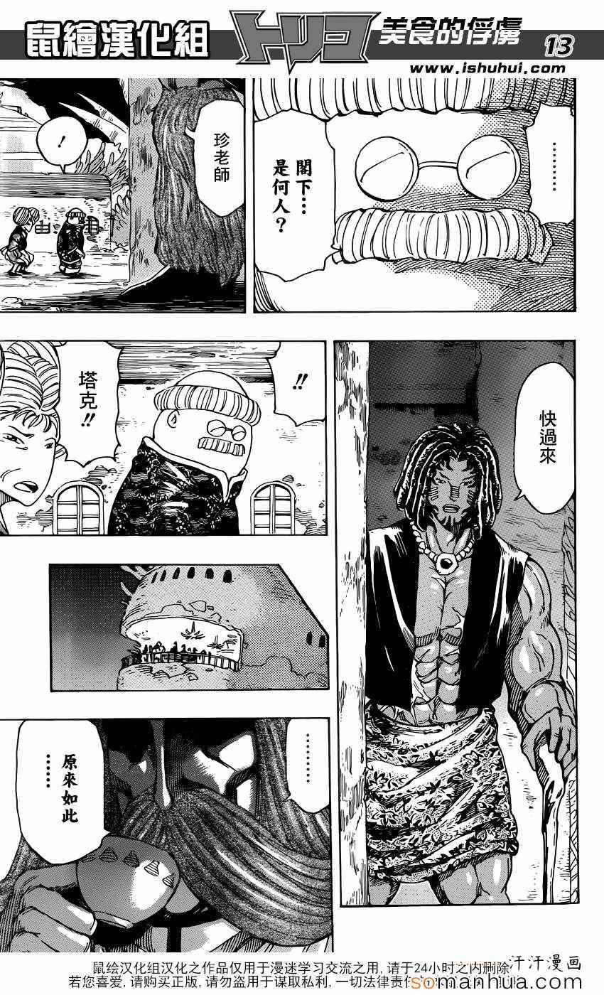 美食的俘虏韩漫全集-第330话 相遇与对决无删减无遮挡章节图片 