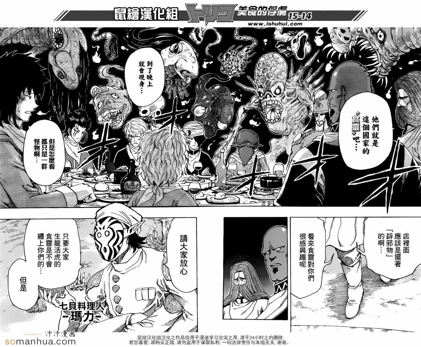美食的俘虏韩漫全集-第330话 相遇与对决无删减无遮挡章节图片 