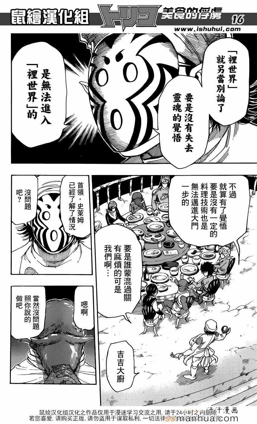 美食的俘虏韩漫全集-第330话 相遇与对决无删减无遮挡章节图片 