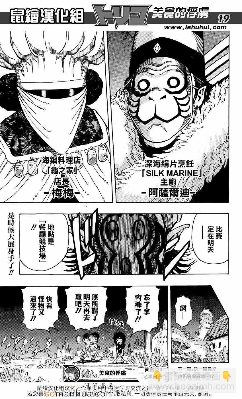 美食的俘虏韩漫全集-第330话 相遇与对决无删减无遮挡章节图片 