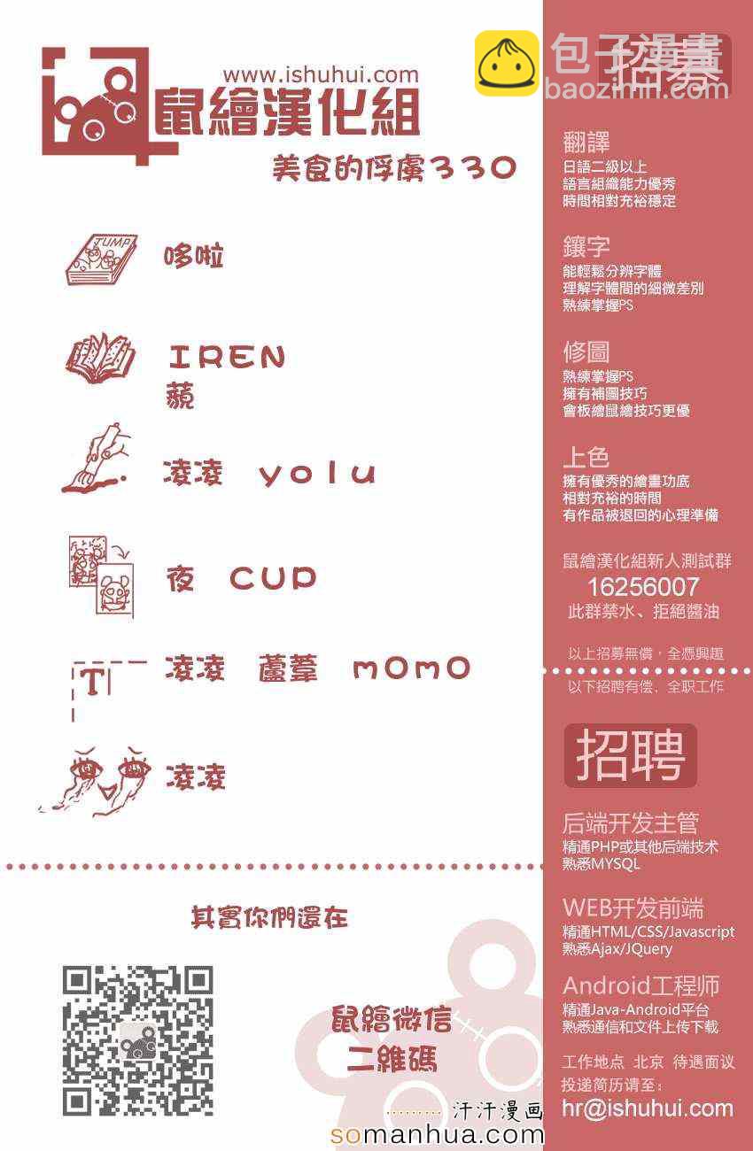 美食的俘虏韩漫全集-第330话 相遇与对决无删减无遮挡章节图片 
