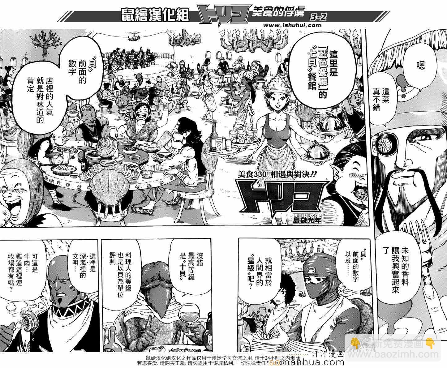 美食的俘虏韩漫全集-第330话 相遇与对决无删减无遮挡章节图片 