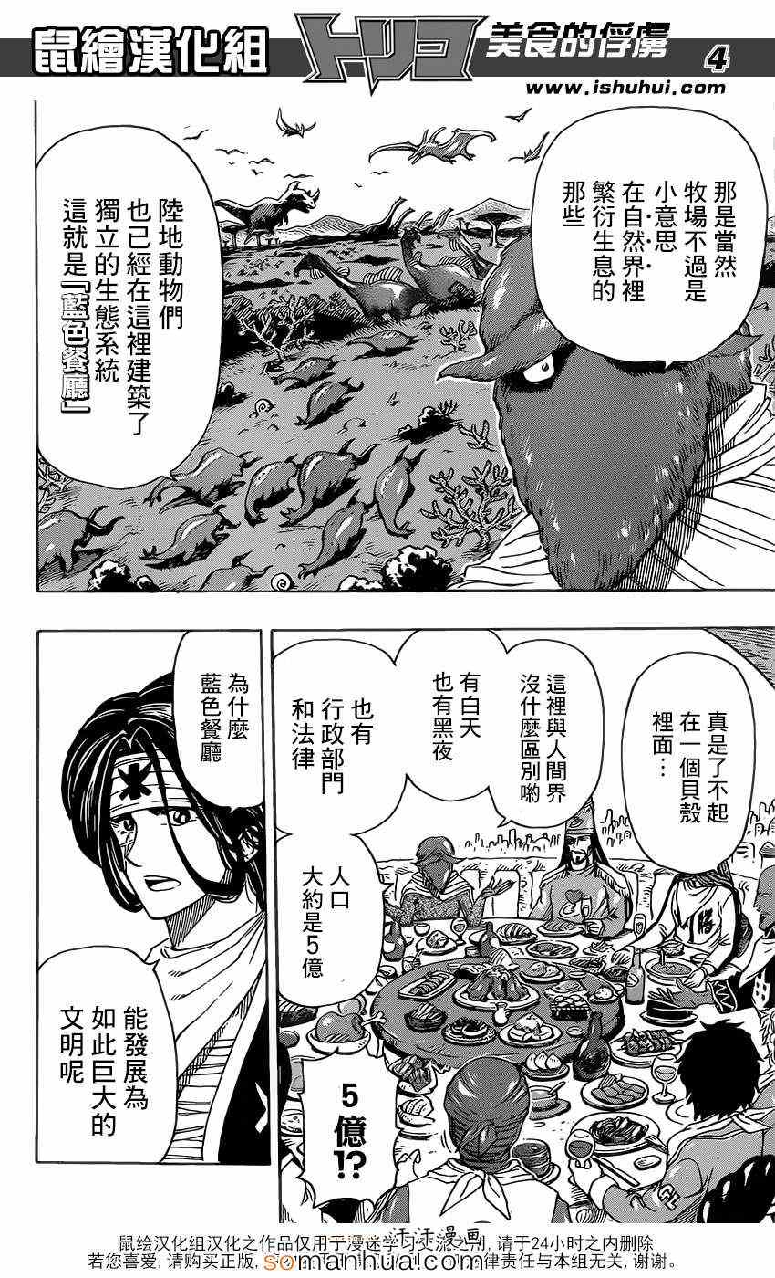 美食的俘虏韩漫全集-第330话 相遇与对决无删减无遮挡章节图片 