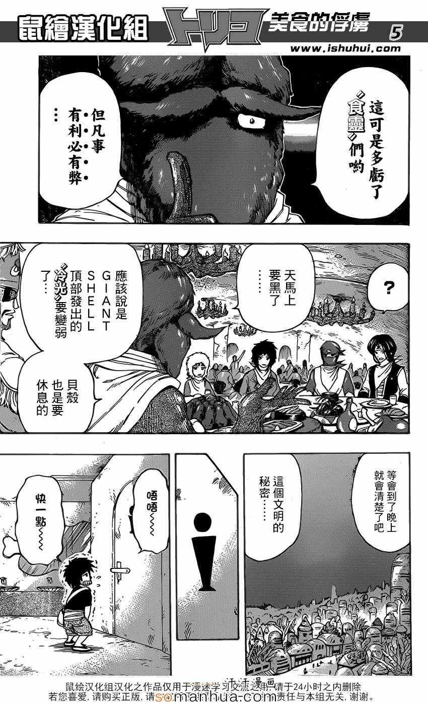 美食的俘虏韩漫全集-第330话 相遇与对决无删减无遮挡章节图片 