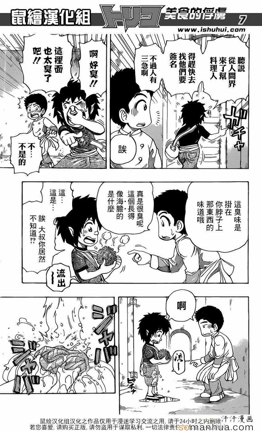 美食的俘虏韩漫全集-第330话 相遇与对决无删减无遮挡章节图片 