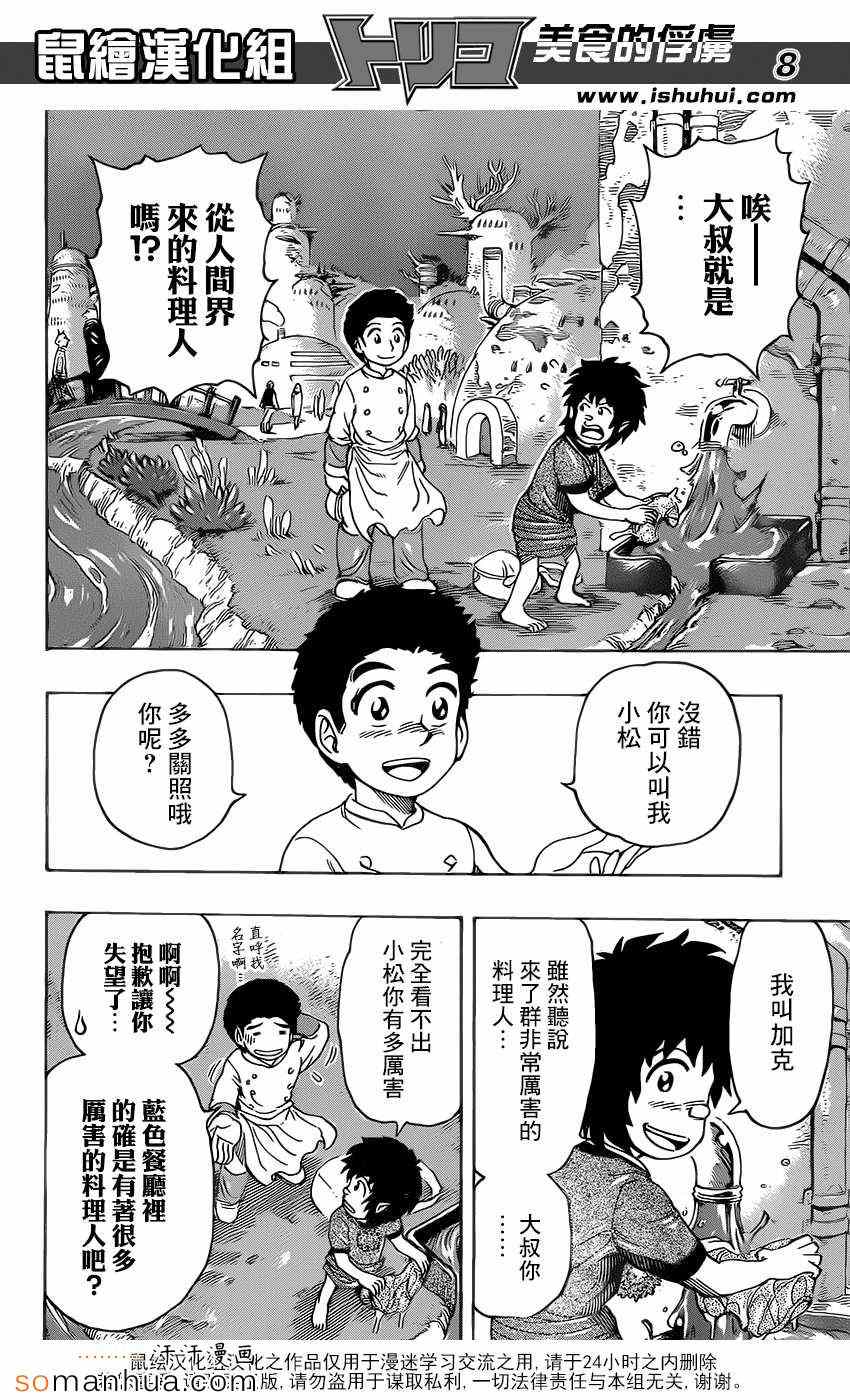美食的俘虏韩漫全集-第330话 相遇与对决无删减无遮挡章节图片 