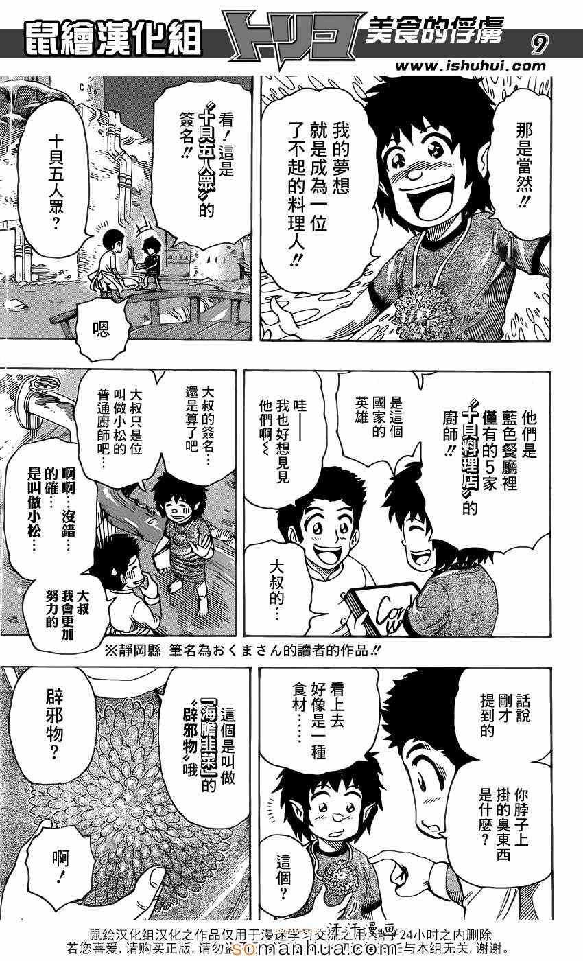 美食的俘虏韩漫全集-第330话 相遇与对决无删减无遮挡章节图片 