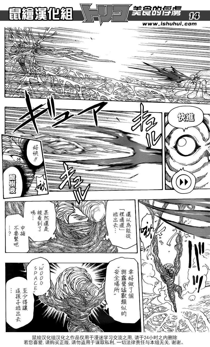 美食的俘虏韩漫全集-第336话 中梅眼中所见无删减无遮挡章节图片 