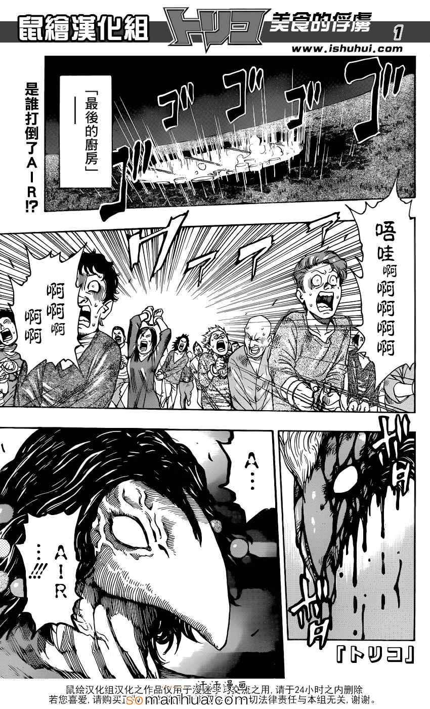 美食的俘虏韩漫全集-第340话 蓝色尼特罗的目的无删减无遮挡章节图片 