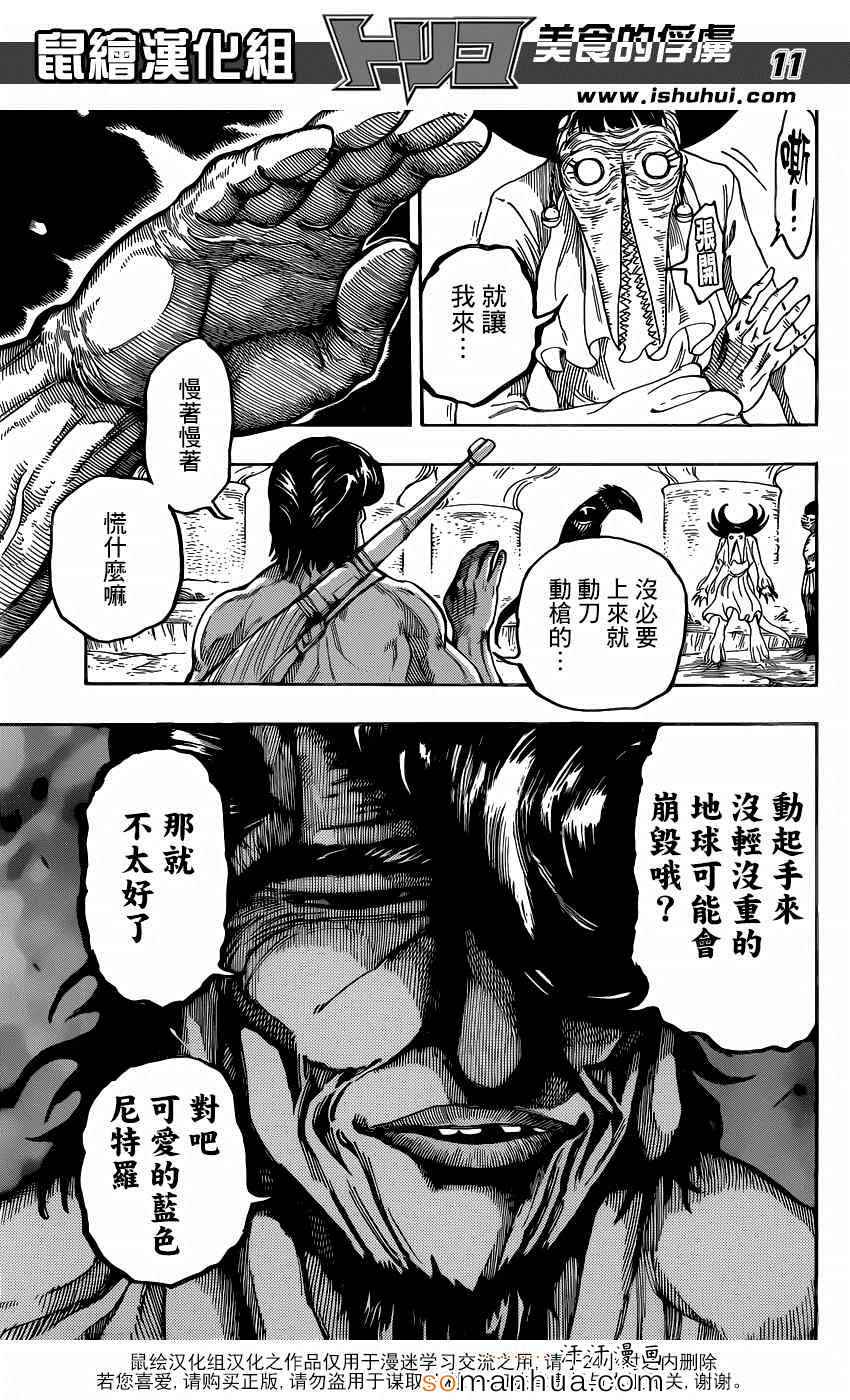 美食的俘虏韩漫全集-第340话 蓝色尼特罗的目的无删减无遮挡章节图片 
