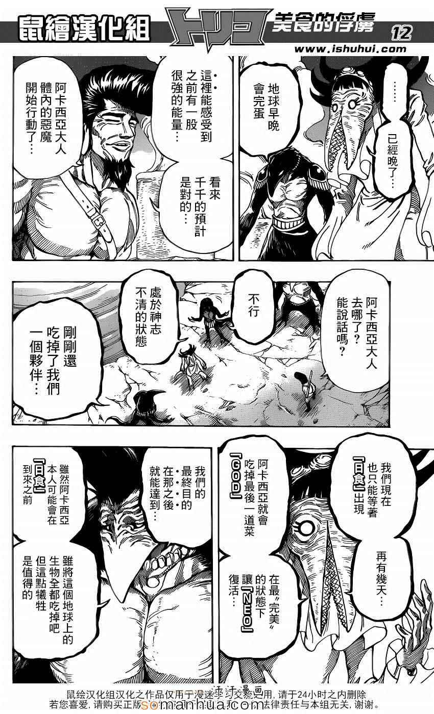 美食的俘虏韩漫全集-第340话 蓝色尼特罗的目的无删减无遮挡章节图片 