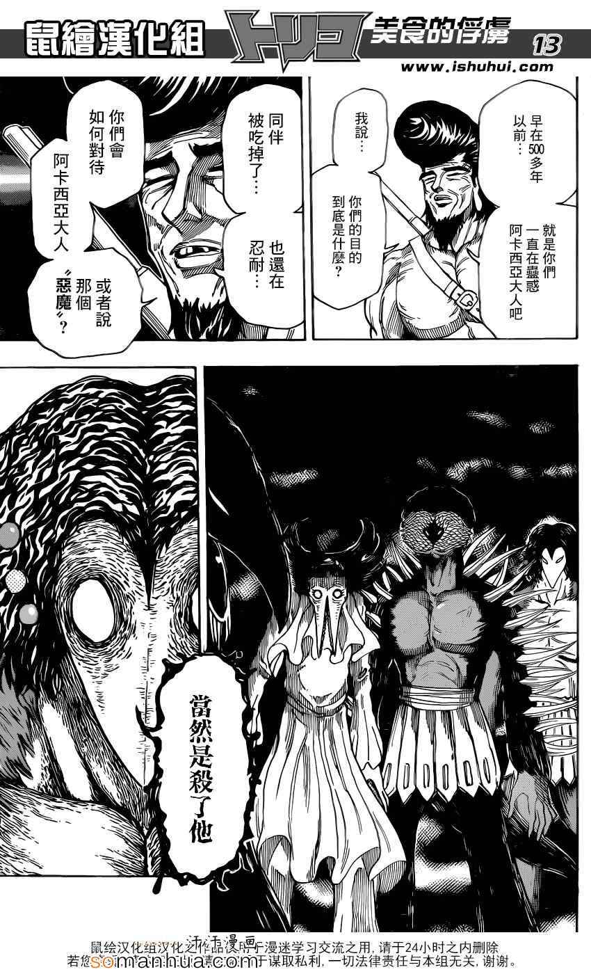 美食的俘虏韩漫全集-第340话 蓝色尼特罗的目的无删减无遮挡章节图片 