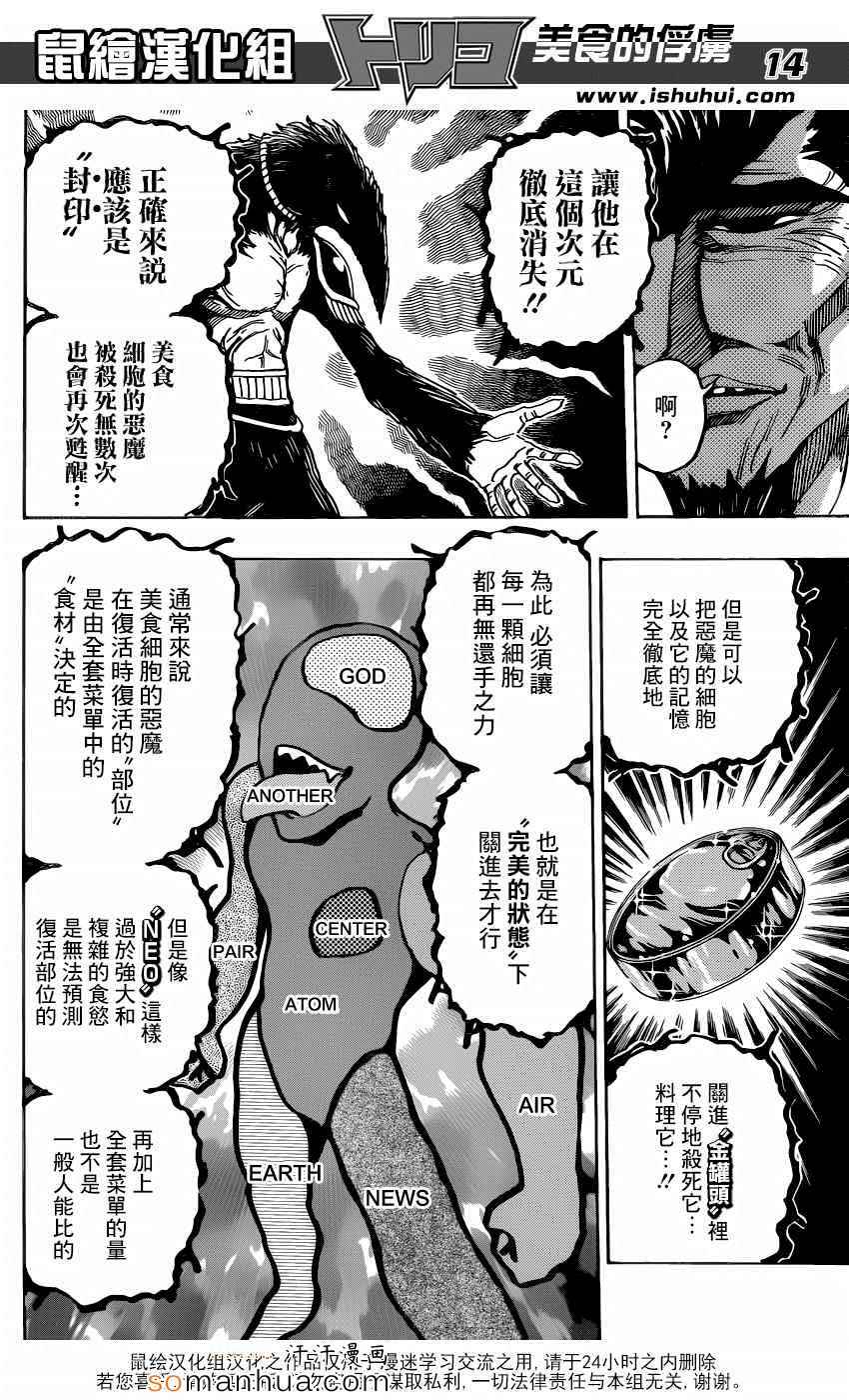 美食的俘虏韩漫全集-第340话 蓝色尼特罗的目的无删减无遮挡章节图片 