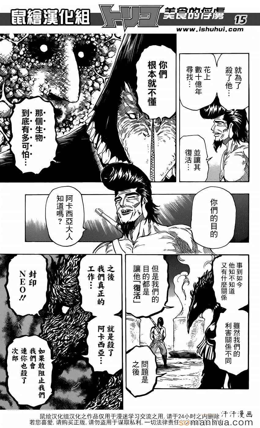 美食的俘虏韩漫全集-第340话 蓝色尼特罗的目的无删减无遮挡章节图片 