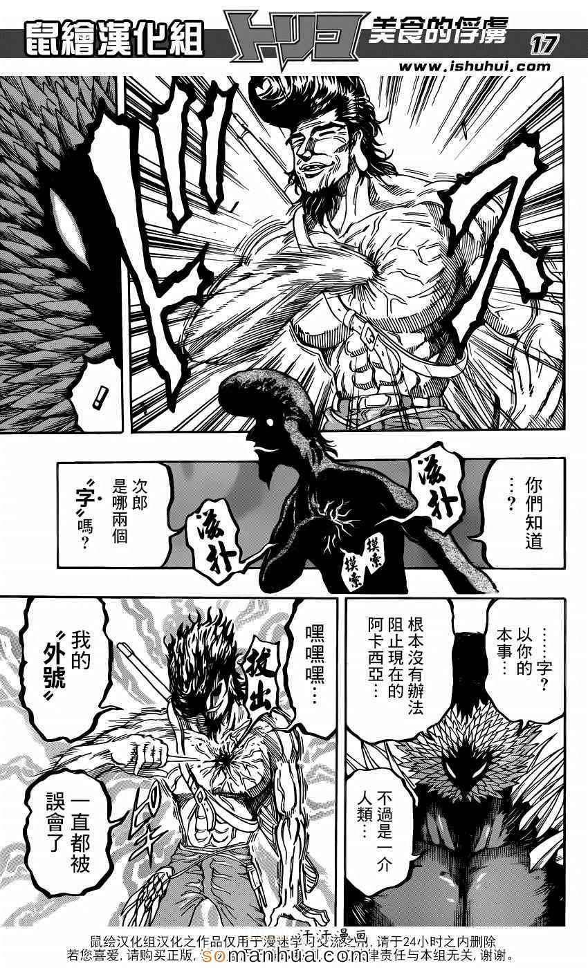 美食的俘虏韩漫全集-第340话 蓝色尼特罗的目的无删减无遮挡章节图片 