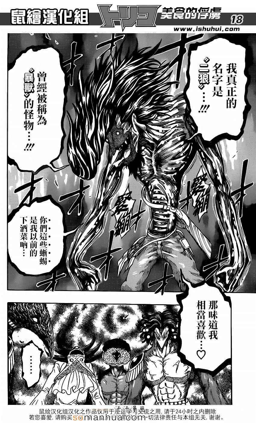 美食的俘虏韩漫全集-第340话 蓝色尼特罗的目的无删减无遮挡章节图片 