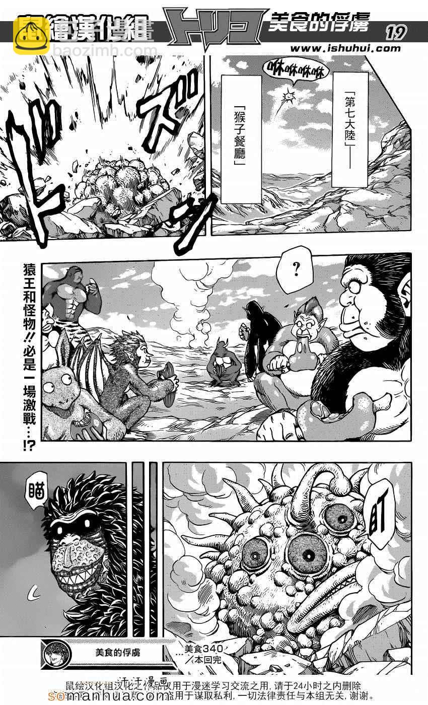 美食的俘虏韩漫全集-第340话 蓝色尼特罗的目的无删减无遮挡章节图片 