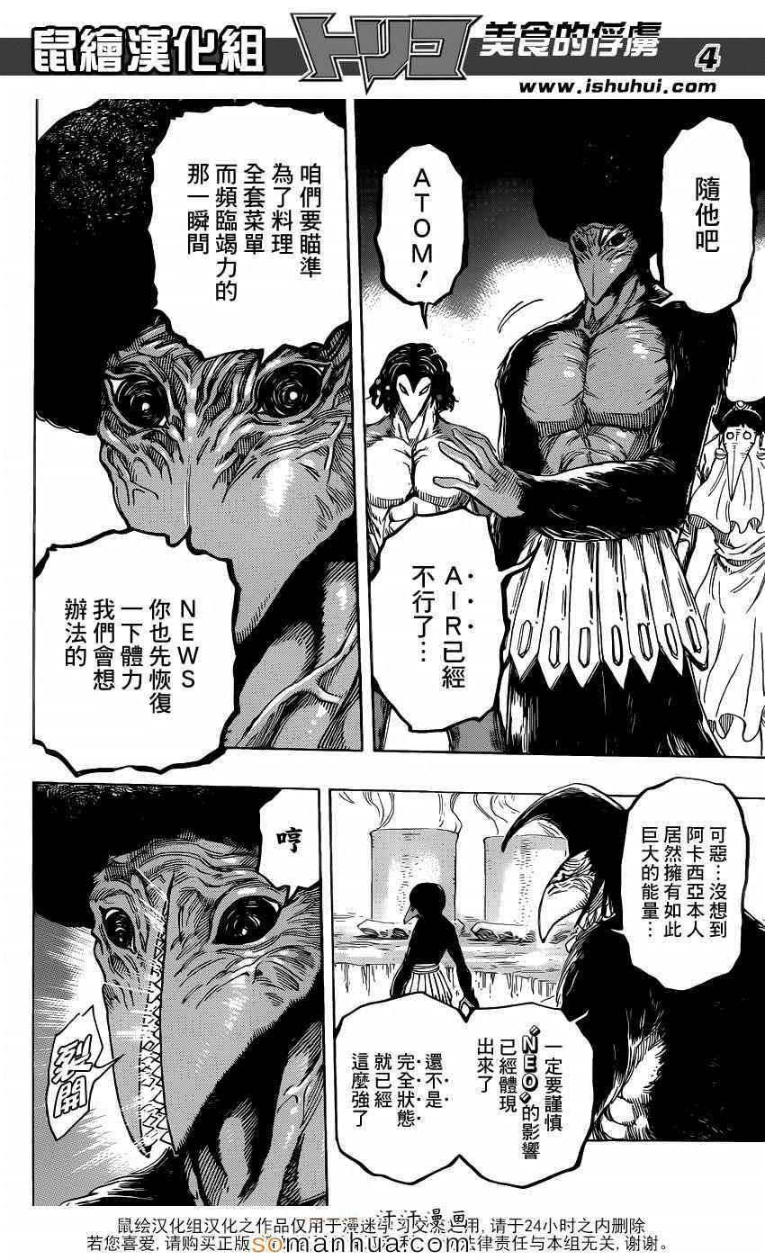 美食的俘虏韩漫全集-第340话 蓝色尼特罗的目的无删减无遮挡章节图片 