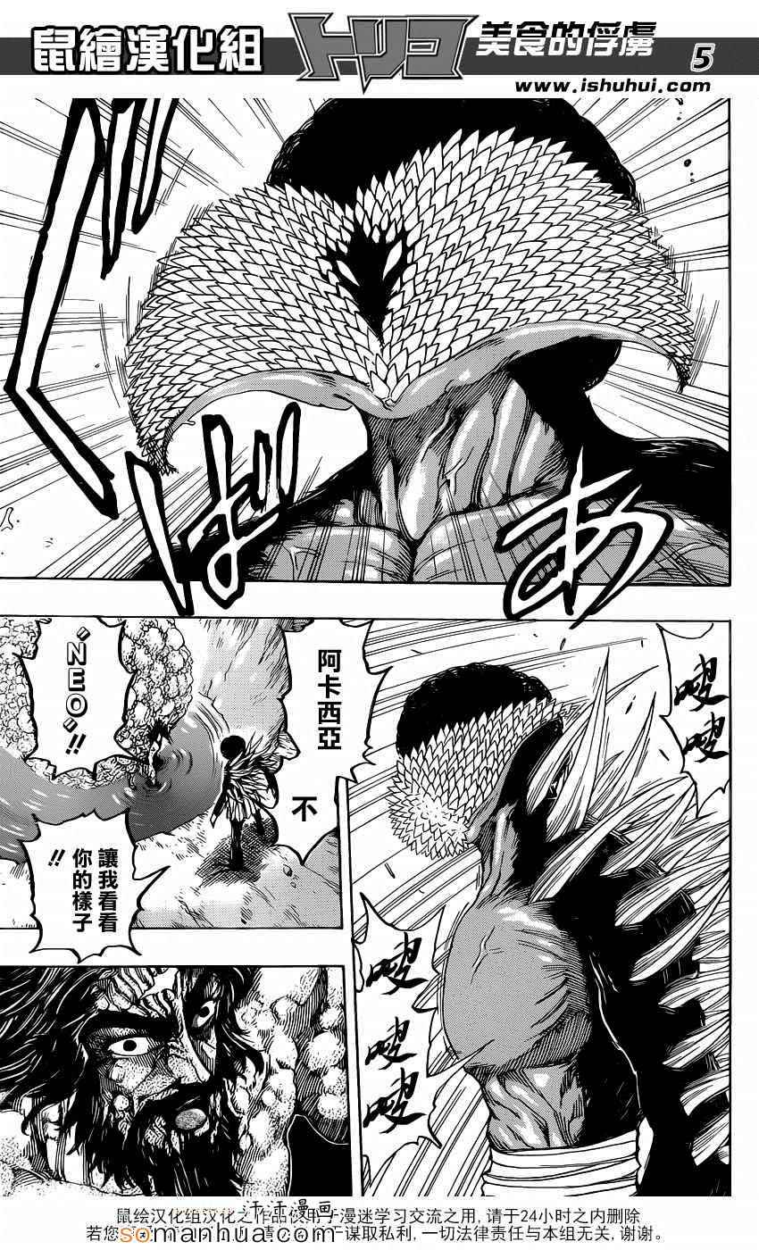 美食的俘虏韩漫全集-第340话 蓝色尼特罗的目的无删减无遮挡章节图片 