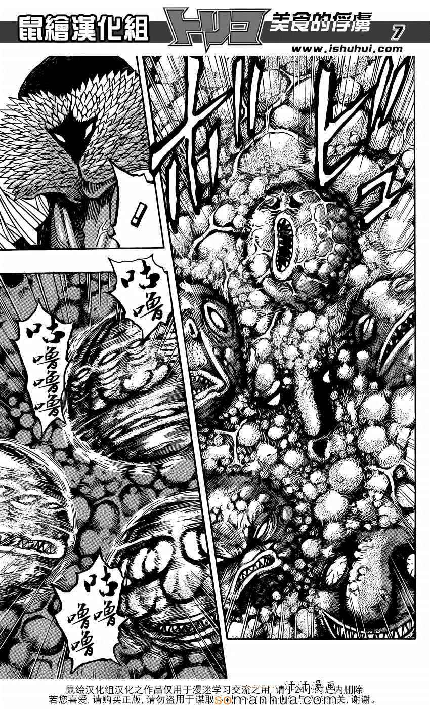 美食的俘虏韩漫全集-第340话 蓝色尼特罗的目的无删减无遮挡章节图片 