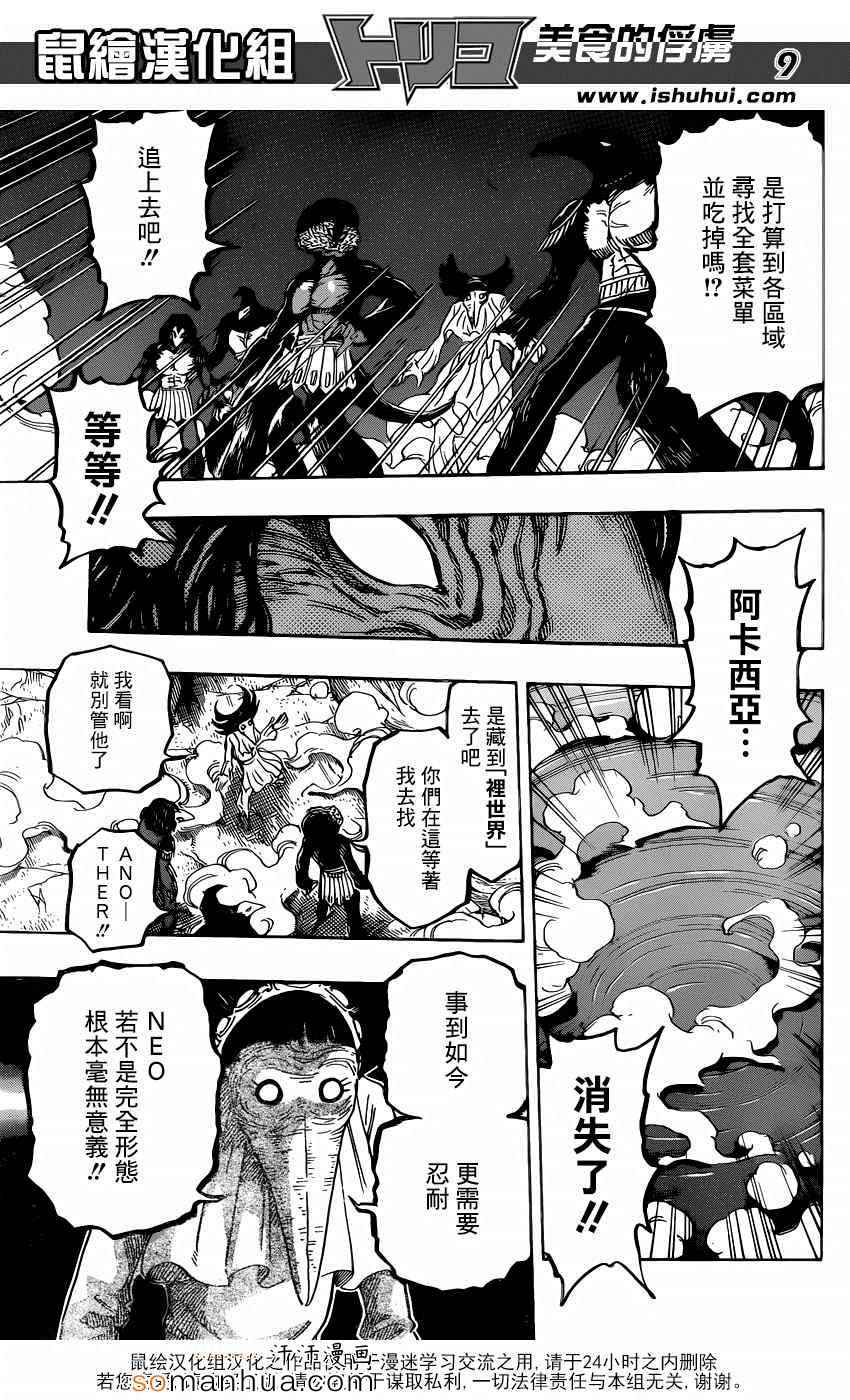 美食的俘虏韩漫全集-第340话 蓝色尼特罗的目的无删减无遮挡章节图片 
