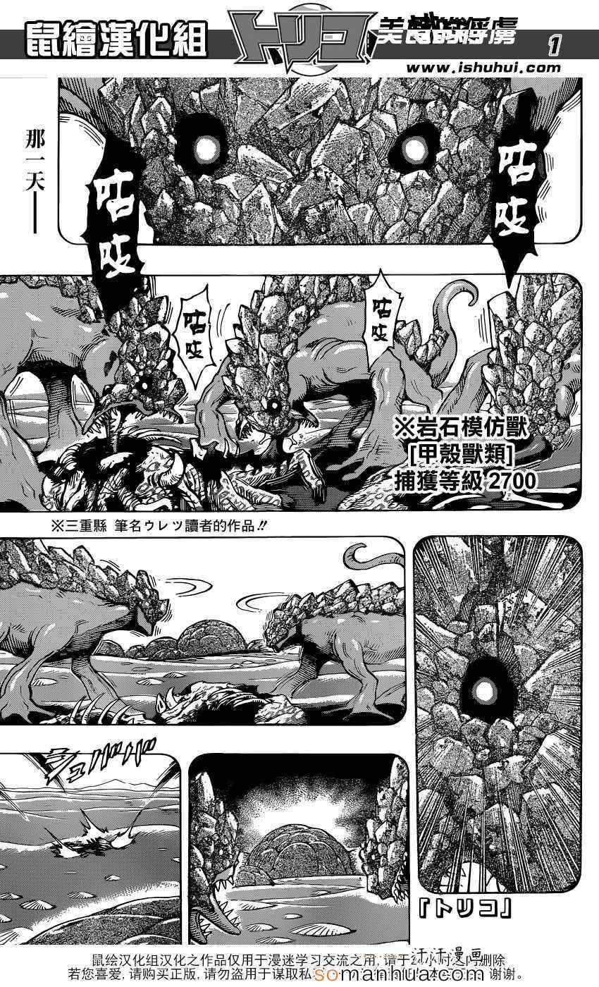 美食的俘虏韩漫全集-第342话 阿虏，SWITCH ON！无删减无遮挡章节图片 