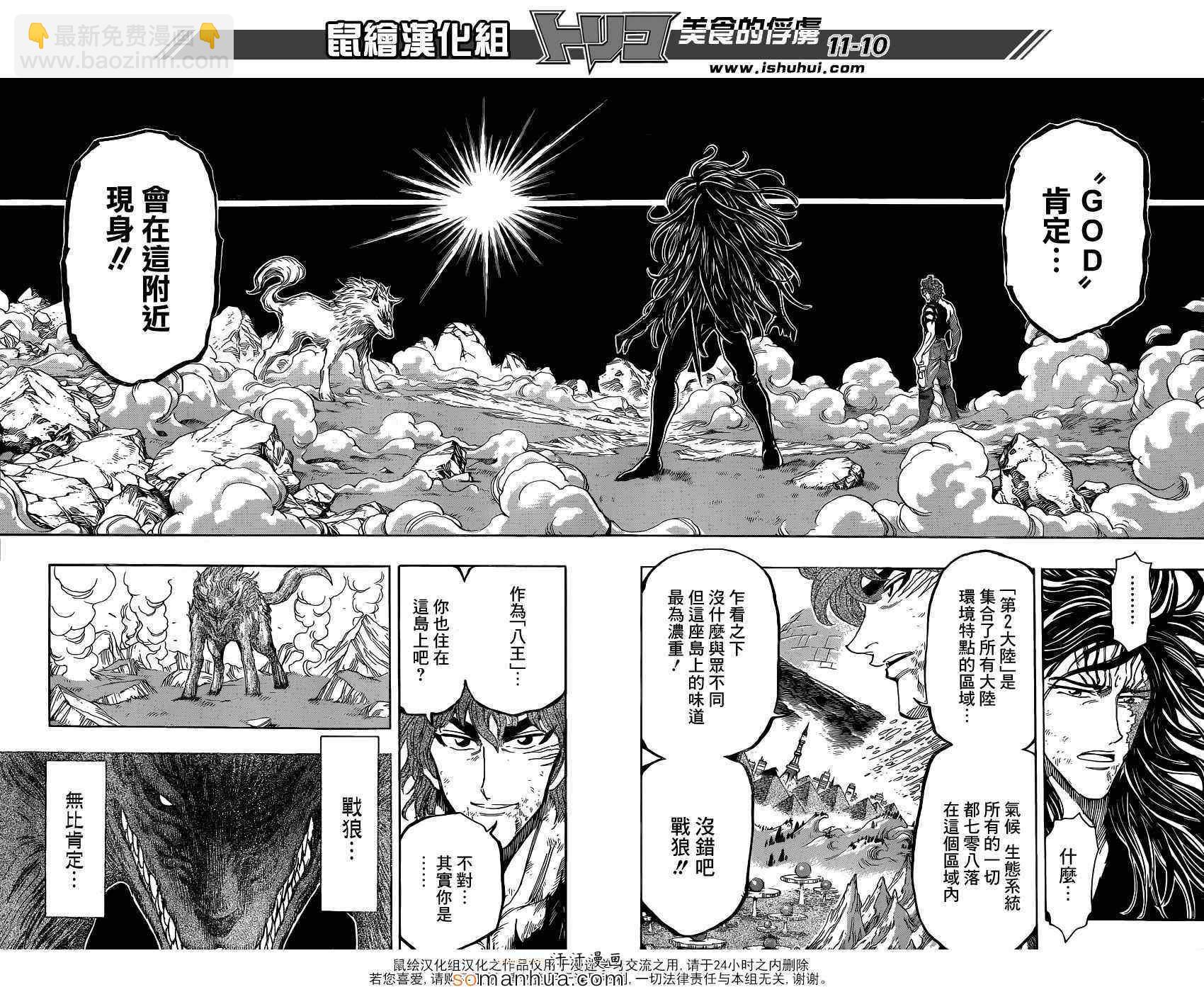 美食的俘虏韩漫全集-第342话 阿虏，SWITCH ON！无删减无遮挡章节图片 
