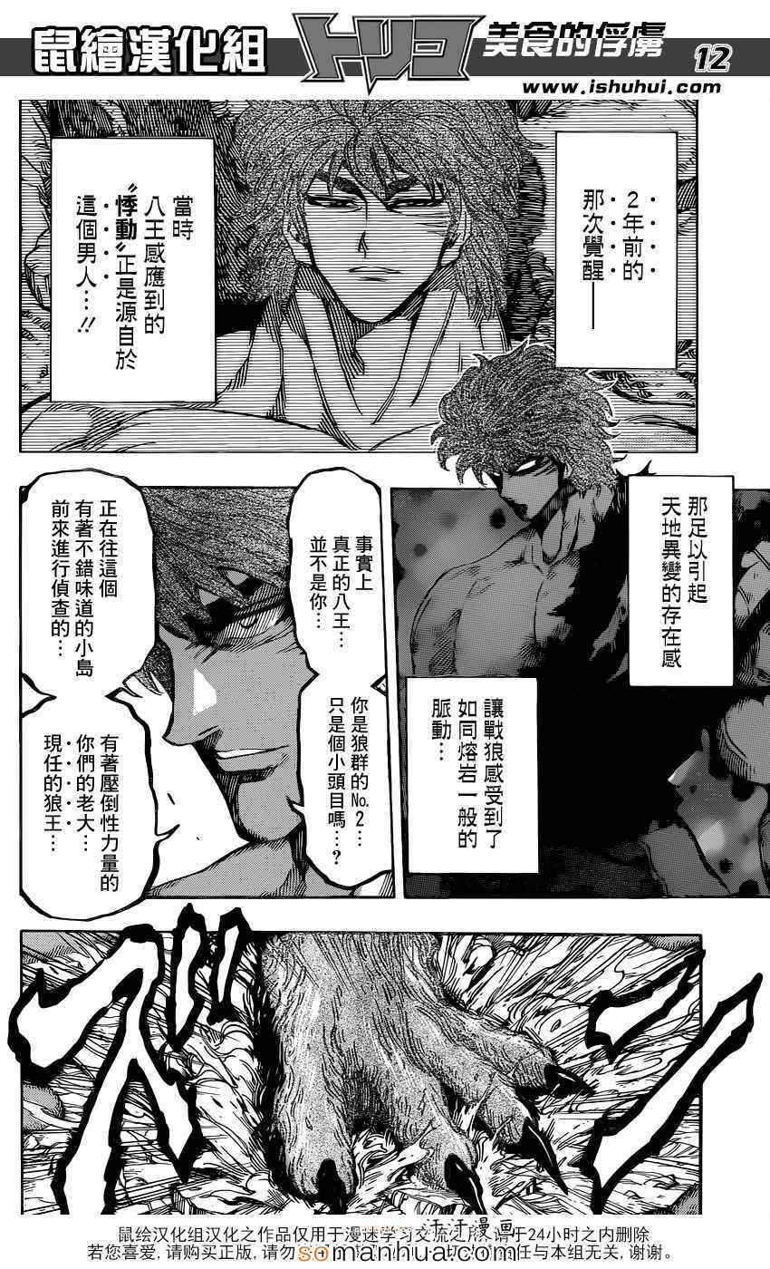 美食的俘虏韩漫全集-第342话 阿虏，SWITCH ON！无删减无遮挡章节图片 