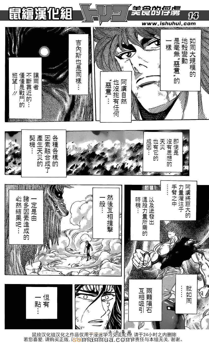 美食的俘虏韩漫全集-第342话 阿虏，SWITCH ON！无删减无遮挡章节图片 