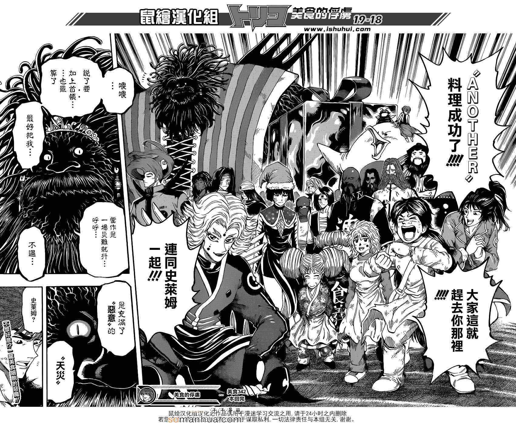 美食的俘虏韩漫全集-第342话 阿虏，SWITCH ON！无删减无遮挡章节图片 