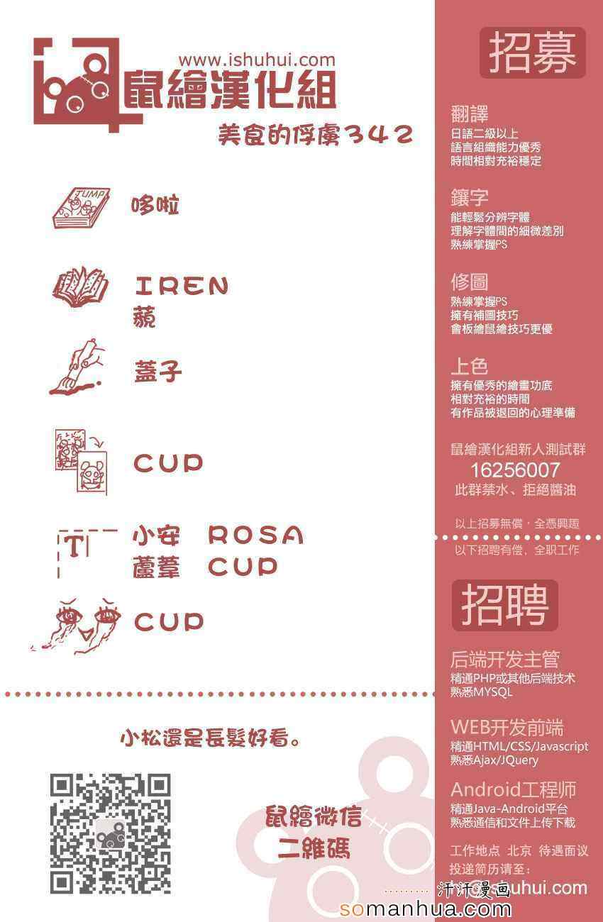 美食的俘虏韩漫全集-第342话 阿虏，SWITCH ON！无删减无遮挡章节图片 