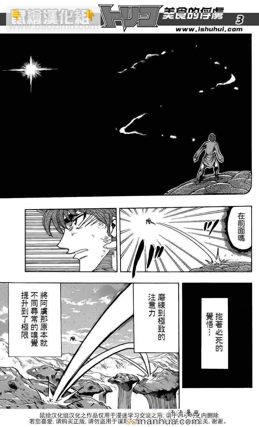 美食的俘虏韩漫全集-第342话 阿虏，SWITCH ON！无删减无遮挡章节图片 