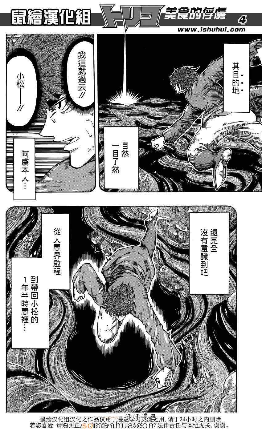 美食的俘虏韩漫全集-第342话 阿虏，SWITCH ON！无删减无遮挡章节图片 