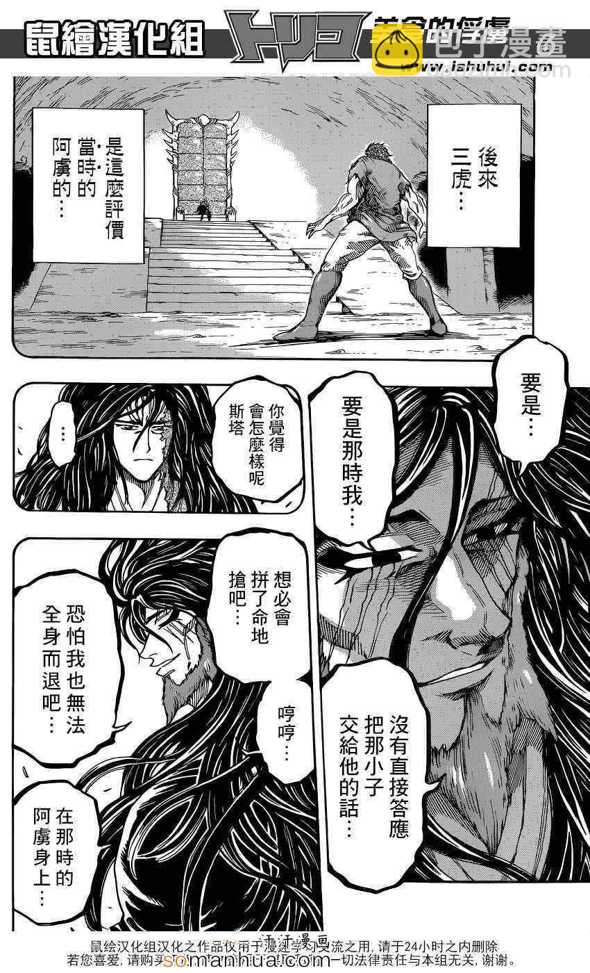 美食的俘虏韩漫全集-第342话 阿虏，SWITCH ON！无删减无遮挡章节图片 