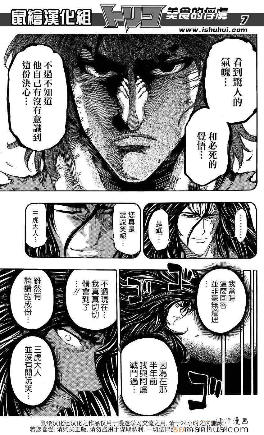 美食的俘虏韩漫全集-第342话 阿虏，SWITCH ON！无删减无遮挡章节图片 