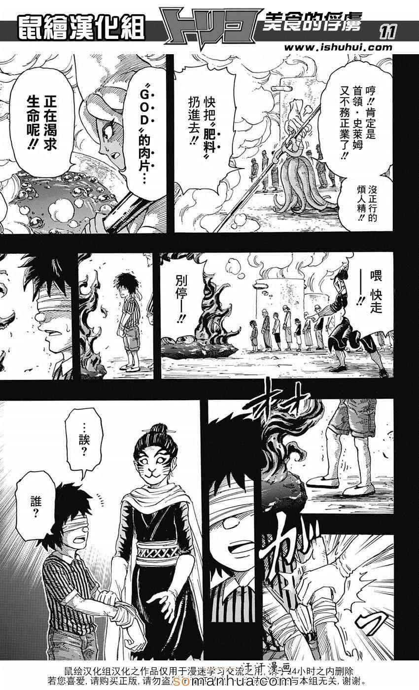 美食的俘虏韩漫全集-第344话 前往里世界无删减无遮挡章节图片 