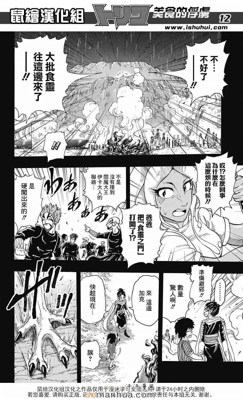 美食的俘虏韩漫全集-第344话 前往里世界无删减无遮挡章节图片 