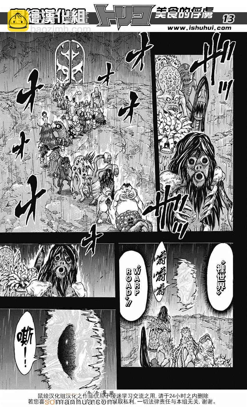 美食的俘虏韩漫全集-第344话 前往里世界无删减无遮挡章节图片 