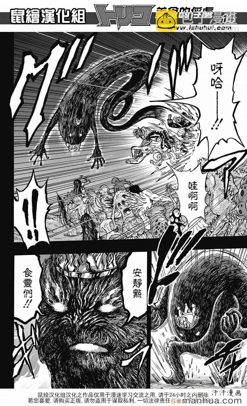 美食的俘虏韩漫全集-第344话 前往里世界无删减无遮挡章节图片 